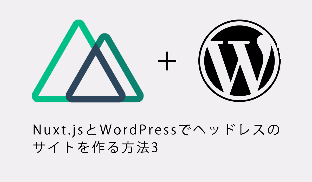 Nuxt.jsとWordPressでヘッドレス化3:Firebaseで公開