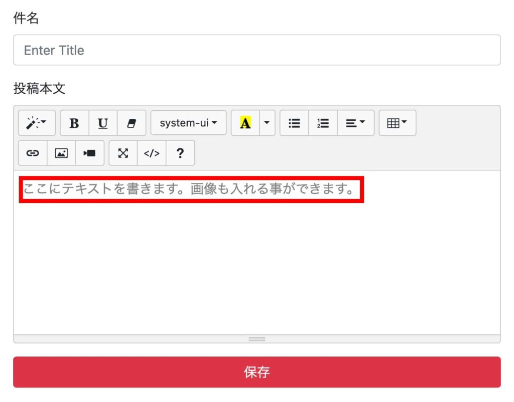 Larave8で無料のリッチテキストエディタのsummernoteを導入する方法 Vueは友達