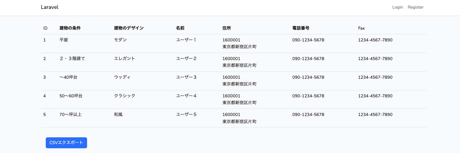 Laravelでテーブルの内容をcsvにてダウンロード(エクスポート)する方法 | Vueは友達
